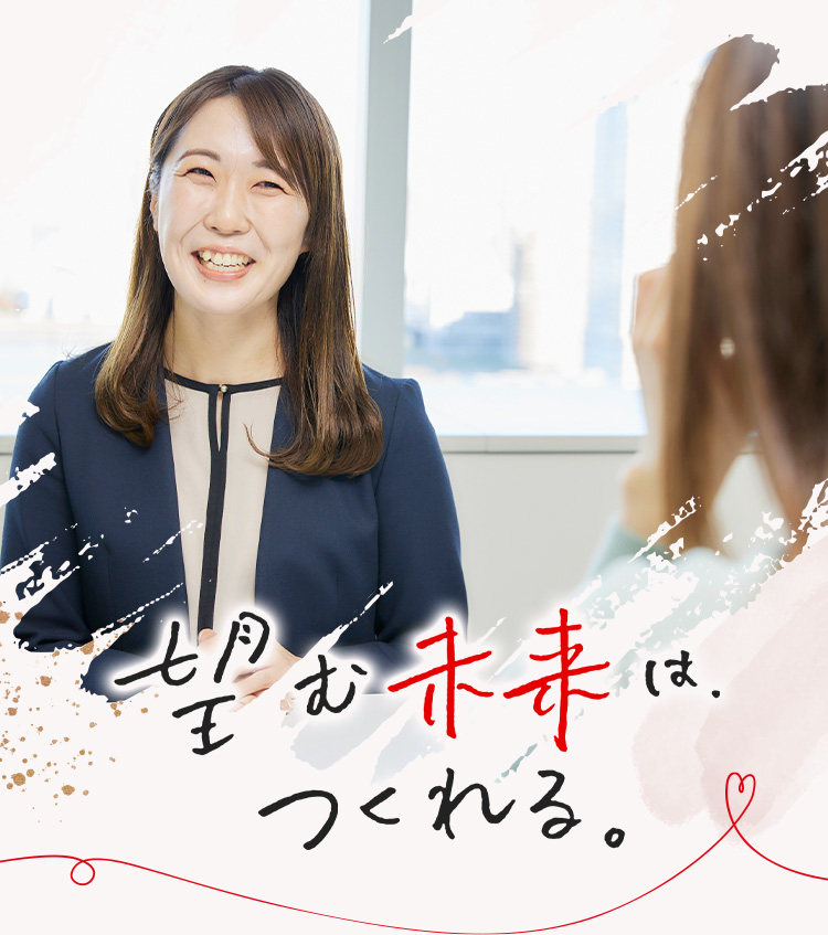 望む未来はつくれる。